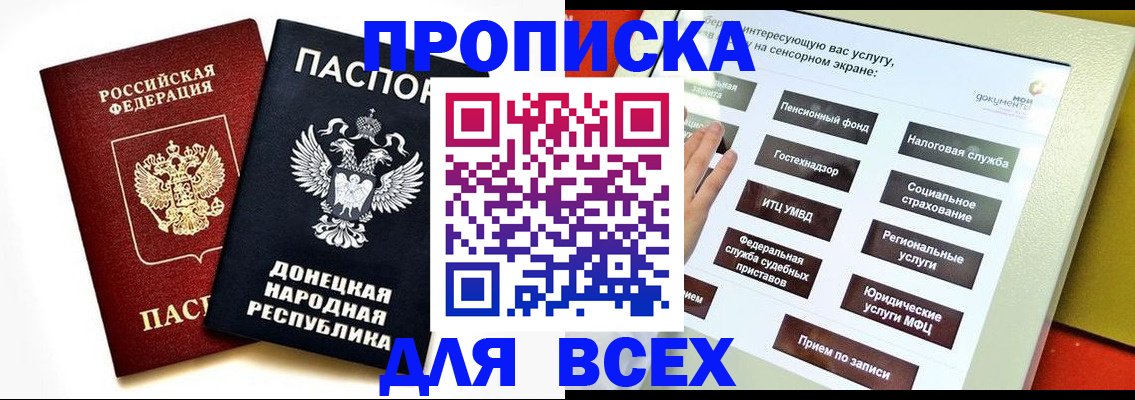 прописка гарантия в Жуковском