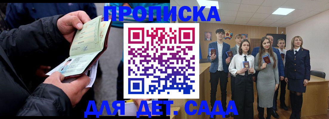 прописка законно в Жуковском