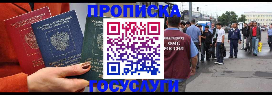 прописка в квартире в Жуковском