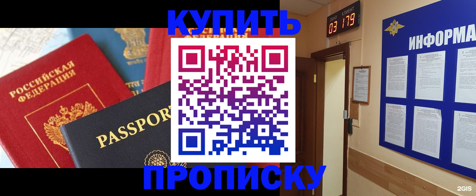 прописка ребенка в Жуковском