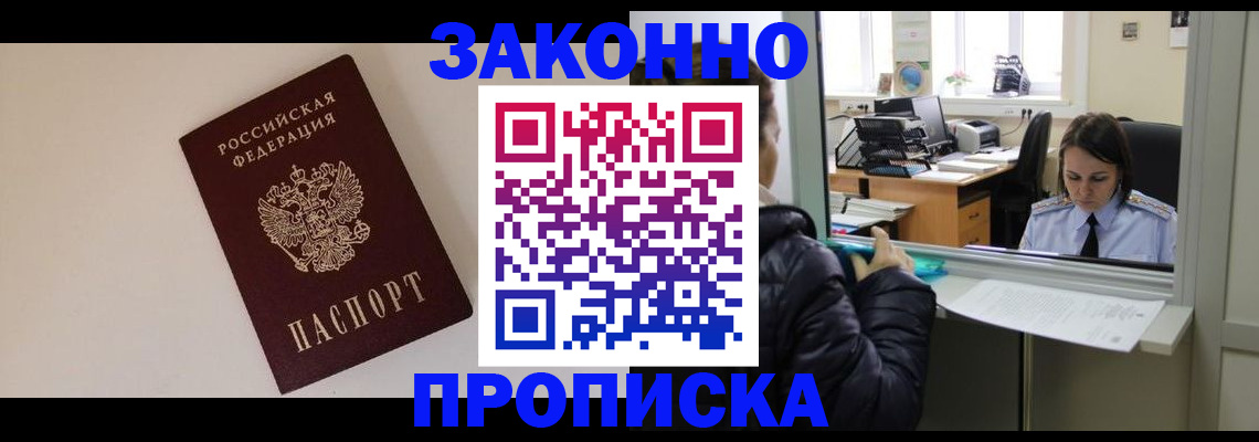 прописка иностранных граждан в Жуковском