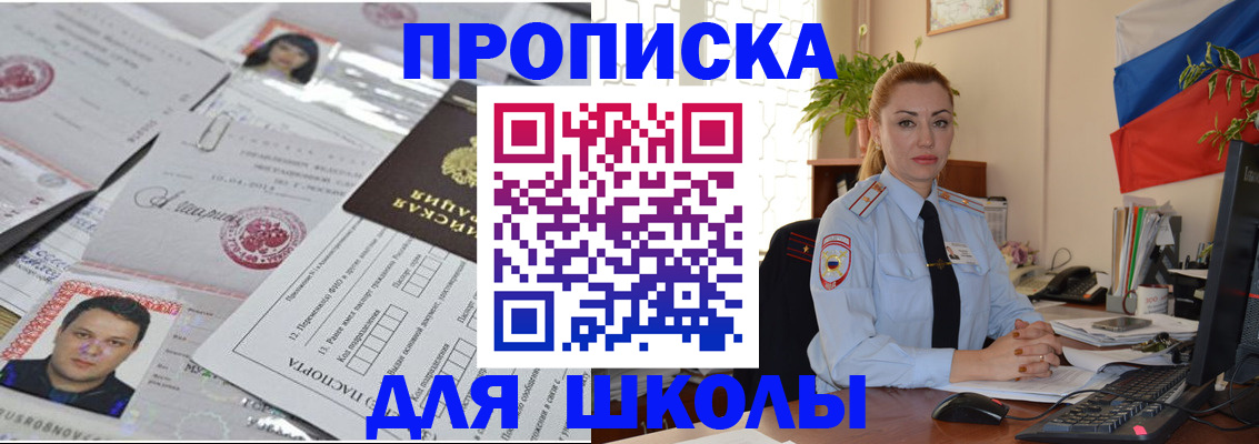 прописка регистрация в Жуковском