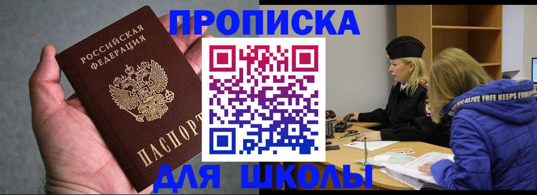 прописка в Жуковском